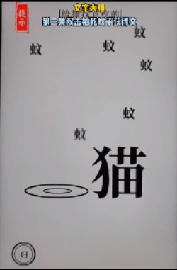 文字大师攻略大全