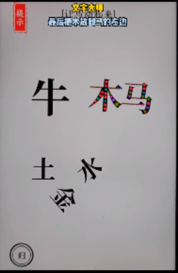 文字大师攻略大全