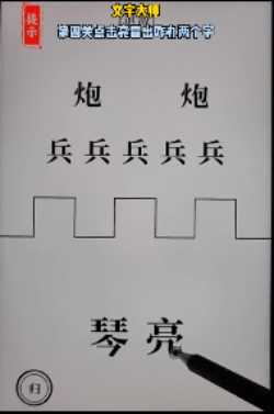 文字大师攻略大全