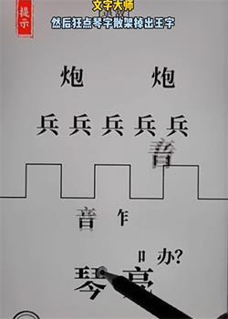 文字大师攻略大全