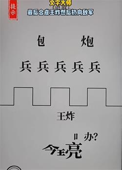 文字大师攻略大全