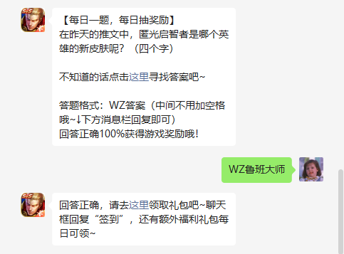 《王者荣耀》2022年8月17日微信每日一题答案