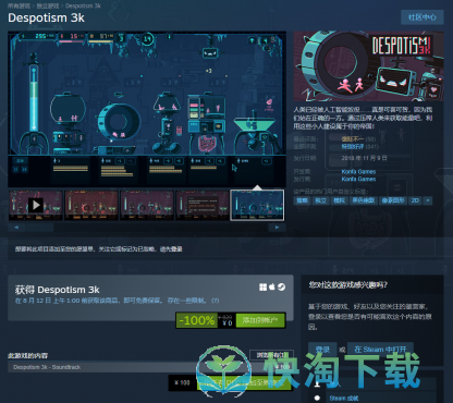 Steam喜加一：《Despotism3K》免费领取策略