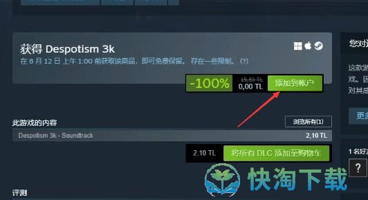 Steam喜加一：《Despotism3K》免费领取策略