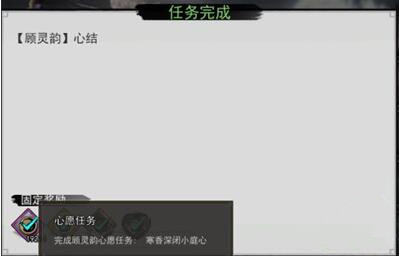 《我的侠客》顾灵韵情缘任务攻略