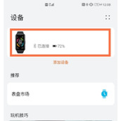华为手环7可以看微信吗