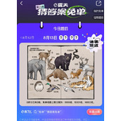 饿了么免单8.13答案？饿了么免单8.13答案一览