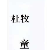 抖音文字的奥妙清明怎么过