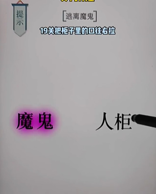 《文字的力量》第十九关逃生图文攻略