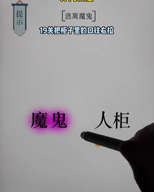 《文字的力量》第十九关逃生图文攻略