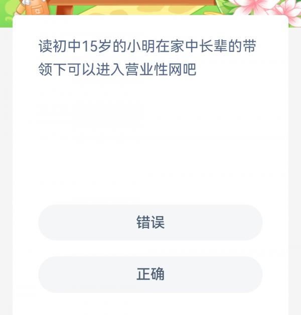 读初中15岁的小明在家中长辈的带领下可以进入营业性网吧