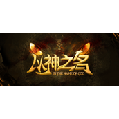 魔兽RPG以神之名小黑专属任务触发条件分享