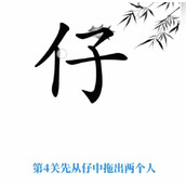 抖音文字梗传宝贝不哭怎么过关