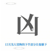 抖音文字梗传躺平发育怎么玩