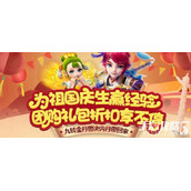 梦幻七天乐《梦幻西游》手游惊喜团购迎国庆