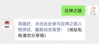 永劫无间征神之路人格测试怎么参加？最新征神之路人格测试入口介绍[多图]图片2