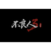 不良人3汴州隐藏宝箱位置在哪