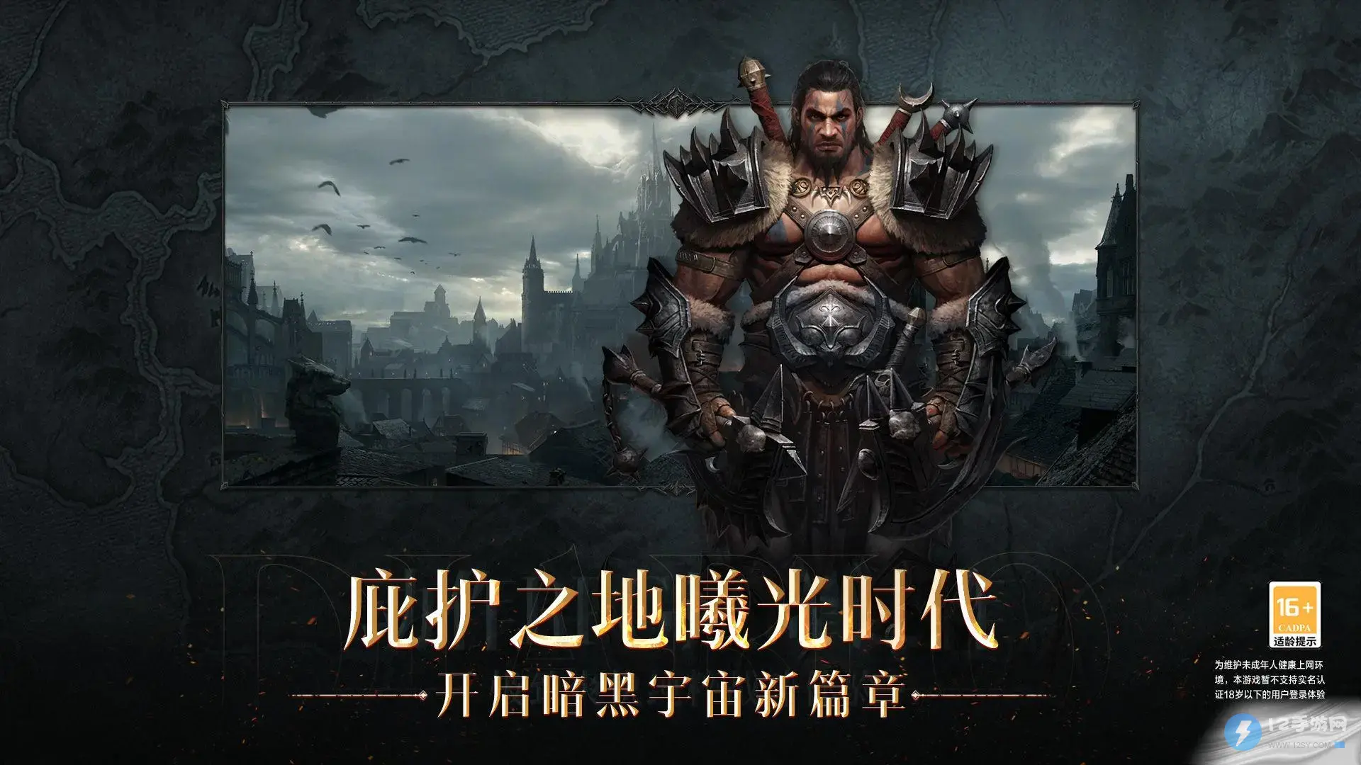 暗黑破坏神不朽受伤的战士任务触发位置