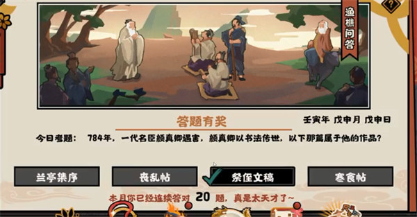 无悔华夏渔樵问答8.23答案详解