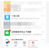 企业微信如何开启直播