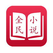 全民小说怎么取消音量键翻页