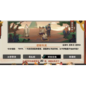 无悔华夏渔樵问答8月23日答案是什么