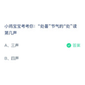 《蚂蚁庄园》2022年8月23日答案介绍