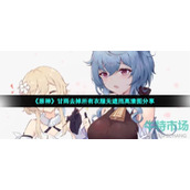 《原神》甘雨去掉所有衣服无遮挡高清图分享