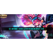 《王者荣耀》安琪拉去掉所有服装高清图片分享