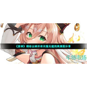 《原神》烟绯去掉所有衣服无遮挡高清图分享