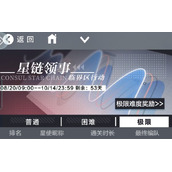 星之彼端星链领事通关攻略