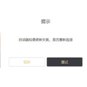 原神3.0启动器检查更新失败怎么办