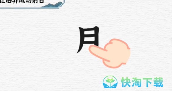 《抖音》一字一句后羿射日通关策略