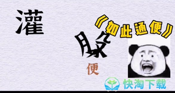 《抖音》一字一句便秘通关策略