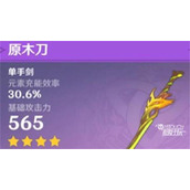 原神3.0锻造武器属性全新一览