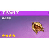 原神须弥前置任务道具获得策略