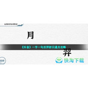 《抖音》一字一句后羿射日通关策略