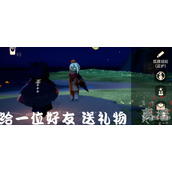 光遇8.19每日任务攻略