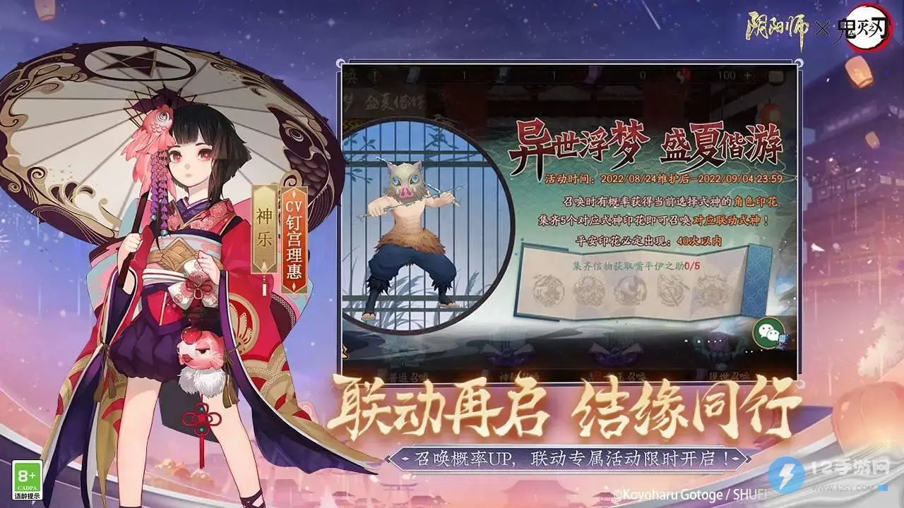 阴阳师异世浮梦盛夏偕游召唤活动