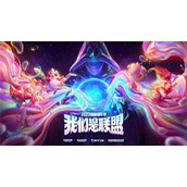 英雄联盟战斗之夜qq小世界任务怎么做