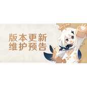 原神3.0什么时候更新-原神3.0几点更新