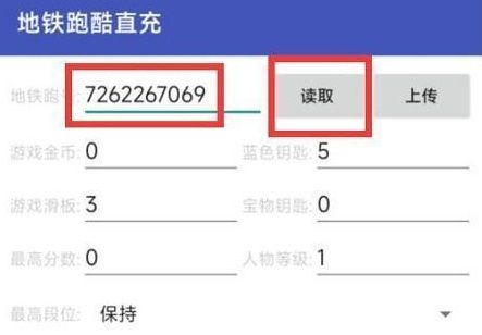 地铁跑酷直充上传失败怎么回事？上传失败原因及解决方法[多图]图片4