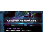 《英雄联盟手游》3.3B版本英雄推荐-打野英雄推荐