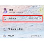 小米12pro怎么开启开发者模式