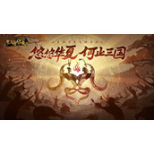 无悔华夏渔樵问答8.22