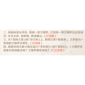 《原神》森林的孩子们任务攻略