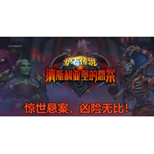 《炉石》纳斯利亚堡动乱卡牌效果介绍