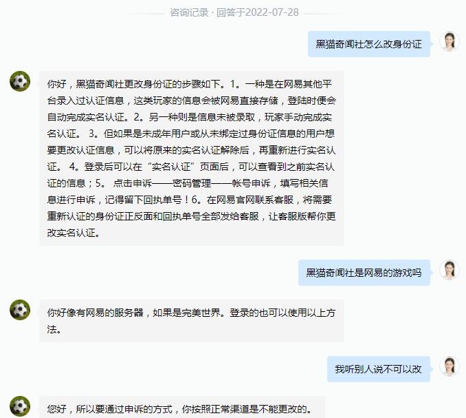 《黑猫奇闻社》身份认证信息具体更改教程