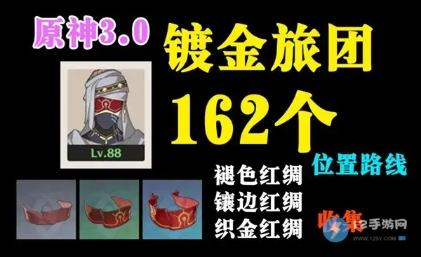 原神3.0版本须弥地区镀金旅团讨伐路线一览
