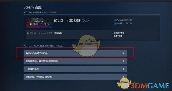 《steam》预购游戏退款方法